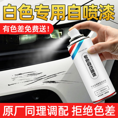 汽车专用自喷漆划痕修复补漆神器