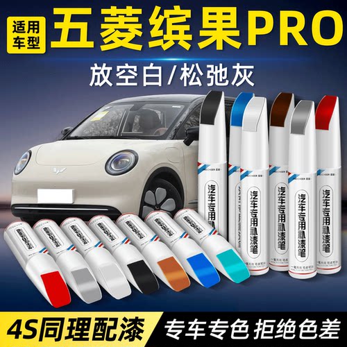 五菱缤果pro专用补漆笔划痕修复