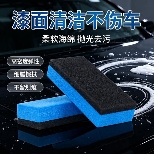 汽车专用高密度洗车海绵打蜡抛光