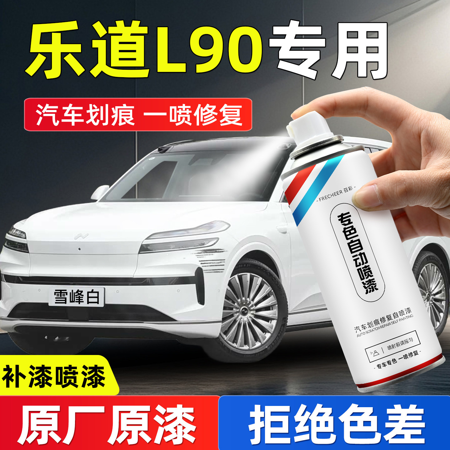 蔚来乐道L90汽车专用自喷漆雪峰白云曦金防锈漆黑色划痕修复神器,汽车零部件/养护/美容/维保,汽车手喷漆/自喷漆,淘宝优惠券,粉丝福利购,淘宝优惠卷