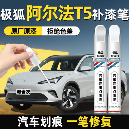 frecheer汽车专用补漆笔划痕修复