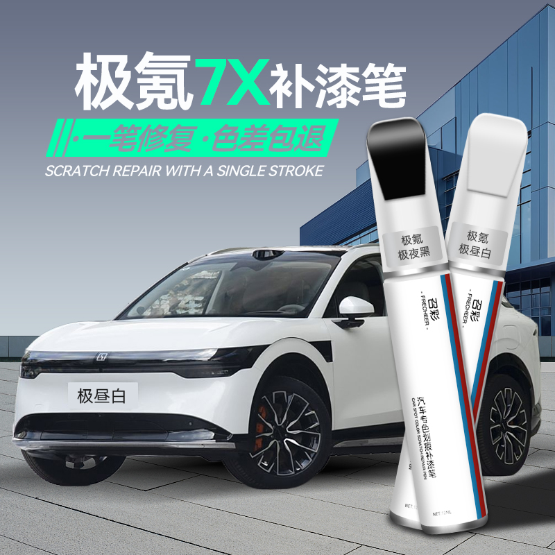 汽车专用补漆笔划痕修复补漆神器