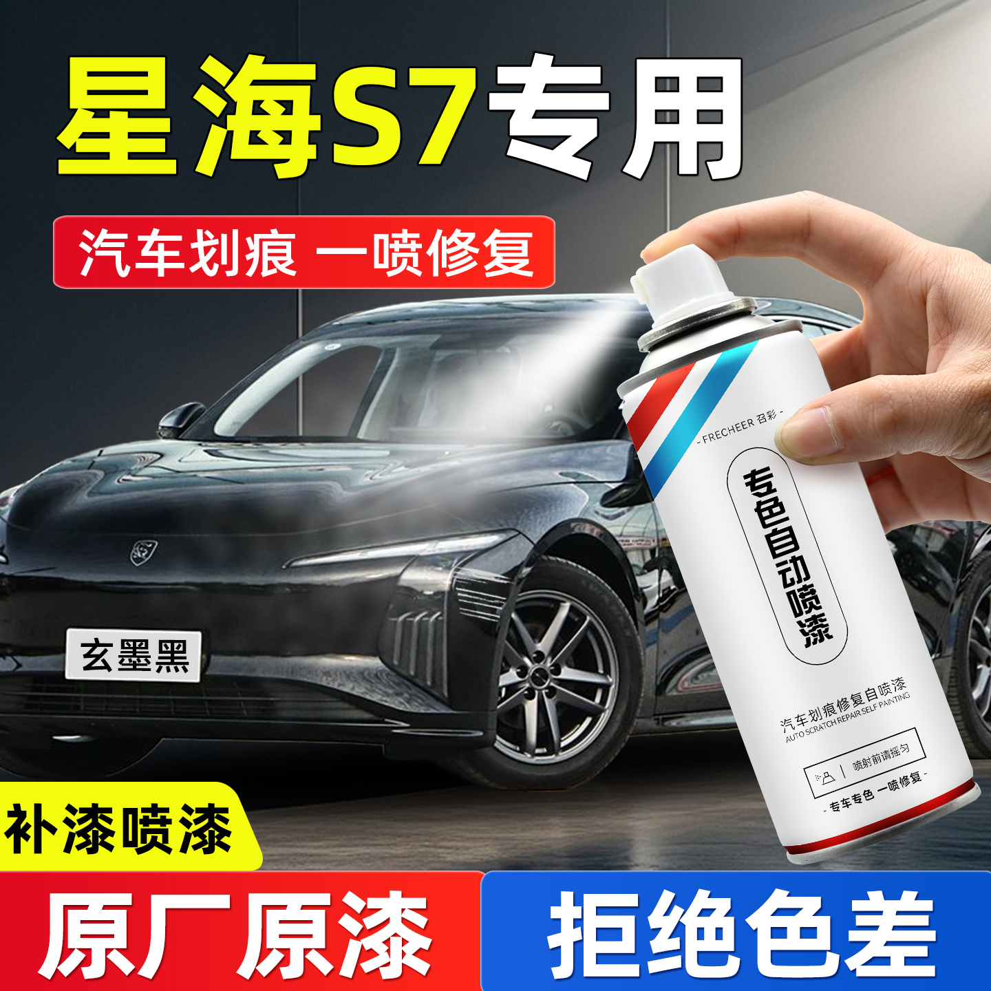 frecheer汽车专用自喷漆划痕修复