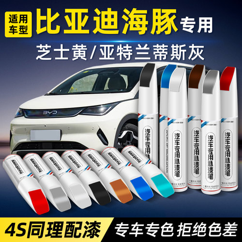 适用比亚迪海豚芝士黄补漆笔点漆