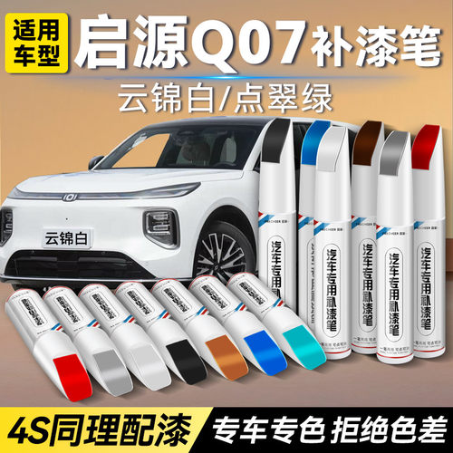 frecheer汽车专用补漆笔划痕修复