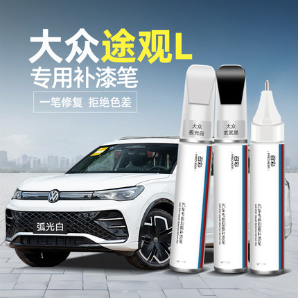 适用大众途观l补漆笔极光白色补车漆神器冰岛银汽车刮痕划痕修复