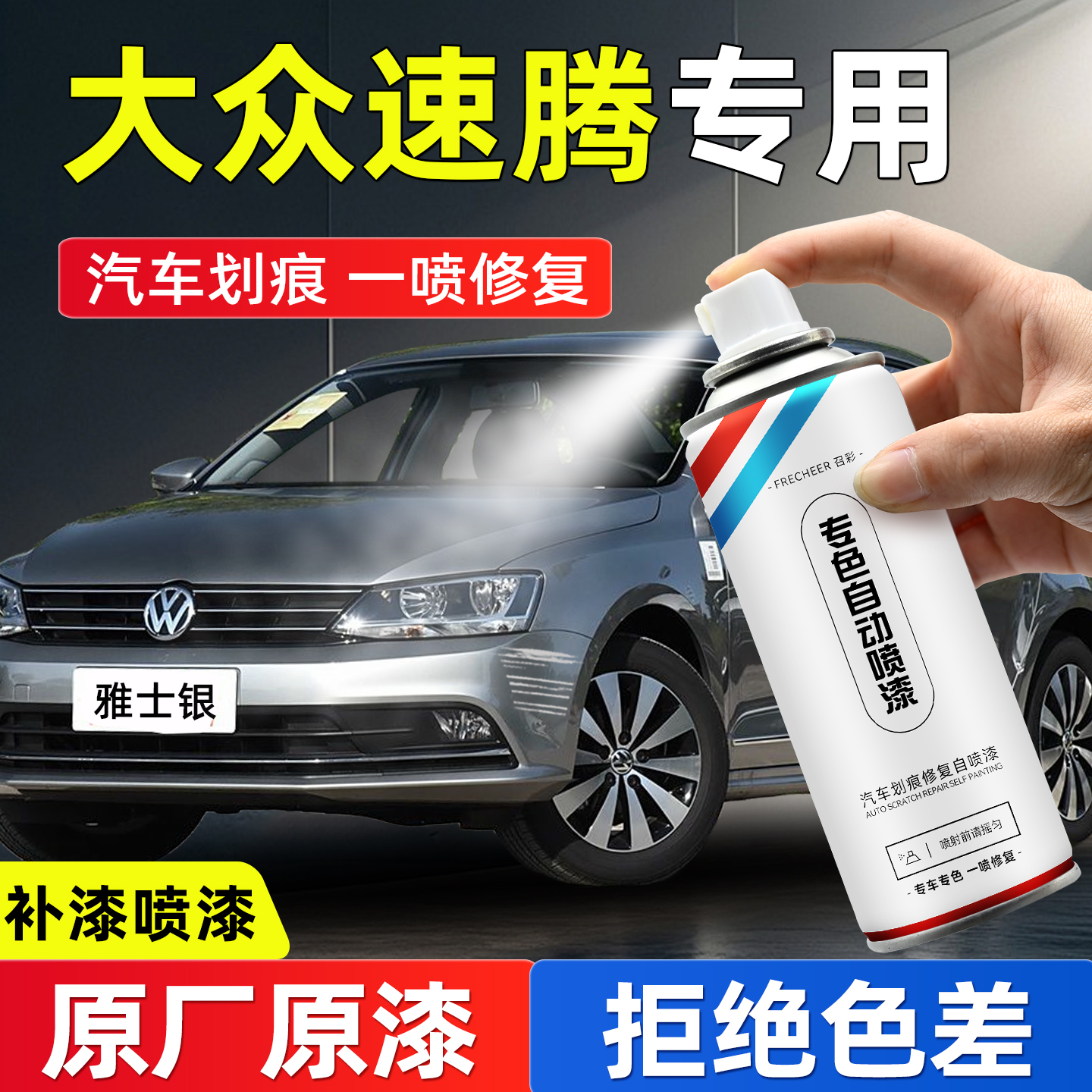 frecheer汽车专用自喷漆划痕修复