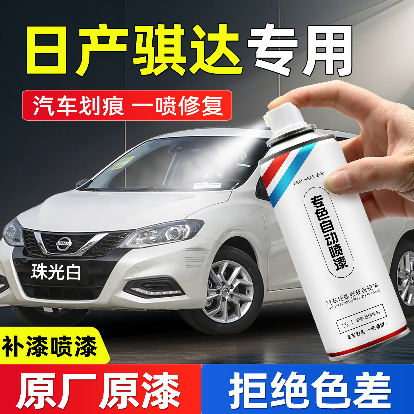 【专车专色】召彩汽车自喷漆
