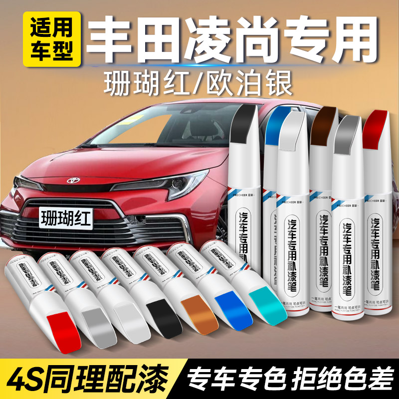 frecheer汽车专用补漆笔划痕修复