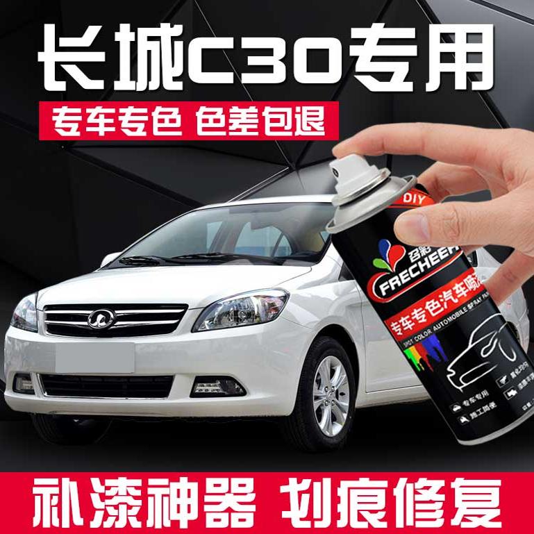 c30汽车专用划痕修复自喷漆