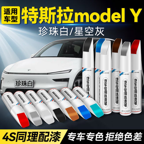 【原厂原漆】汽车补漆笔召彩