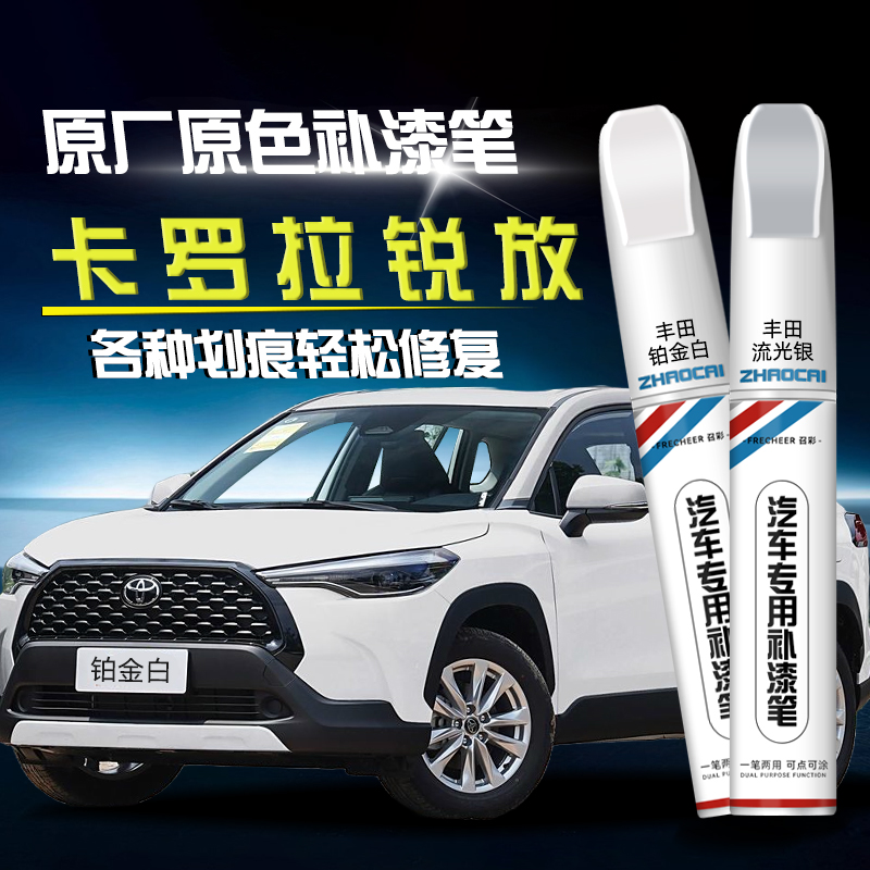 frecheer汽车专用补漆笔划痕修复