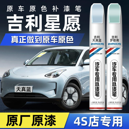 【专车专色】ZHAOCAI汽车补漆笔