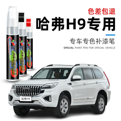 frecheer召彩哈弗补漆笔