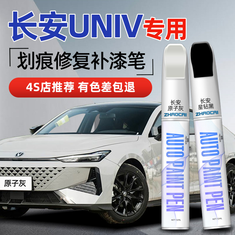 frecheer汽车专用补漆笔划痕修复