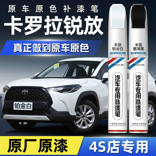 【专车专色】召彩车漆补漆笔