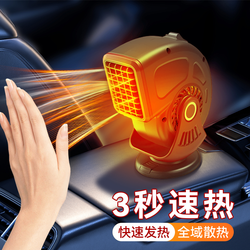 快速制热，除霜除雾，视野清晰