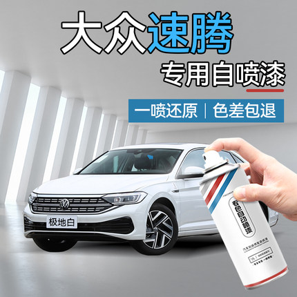 适用大众速腾车漆修复自喷漆极地白锰石黑补漆笔汽车漆面划痕修补