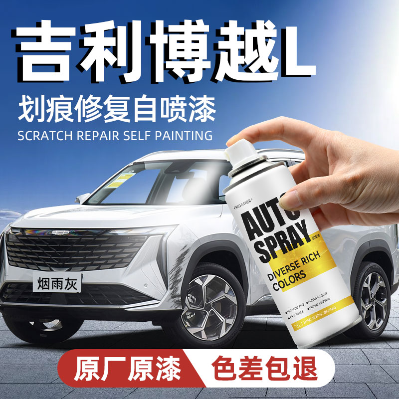 frecheer汽车专用自喷漆划痕修复