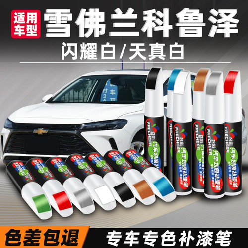 科鲁泽划痕修复汽车专用