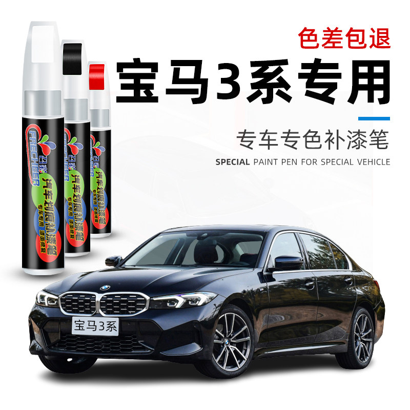 适用宝马补漆笔矿石白色汽车漆修补3系炭黑色原车漆划痕修复神器