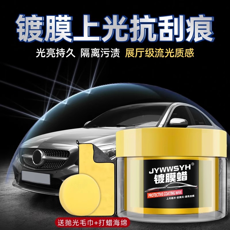 汽车抛光蜡划痕蜡三合一上光保养