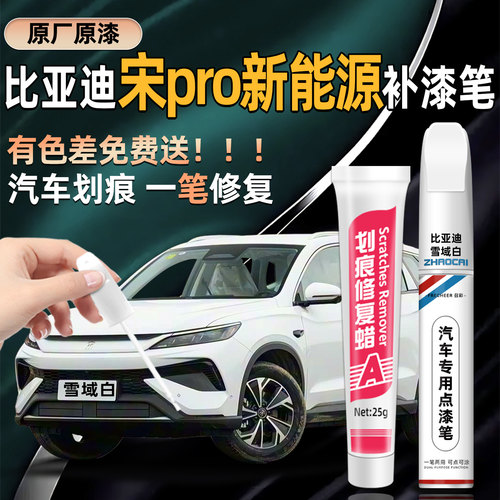【专车专色】召彩汽车补漆笔