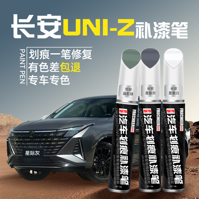 frecheer补漆笔车漆划痕修复