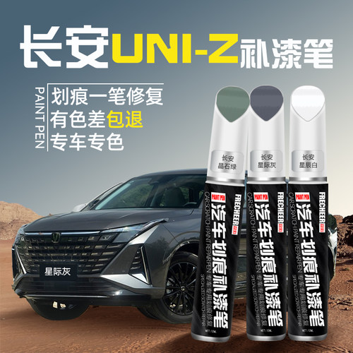 frecheer补漆笔车漆划痕修复