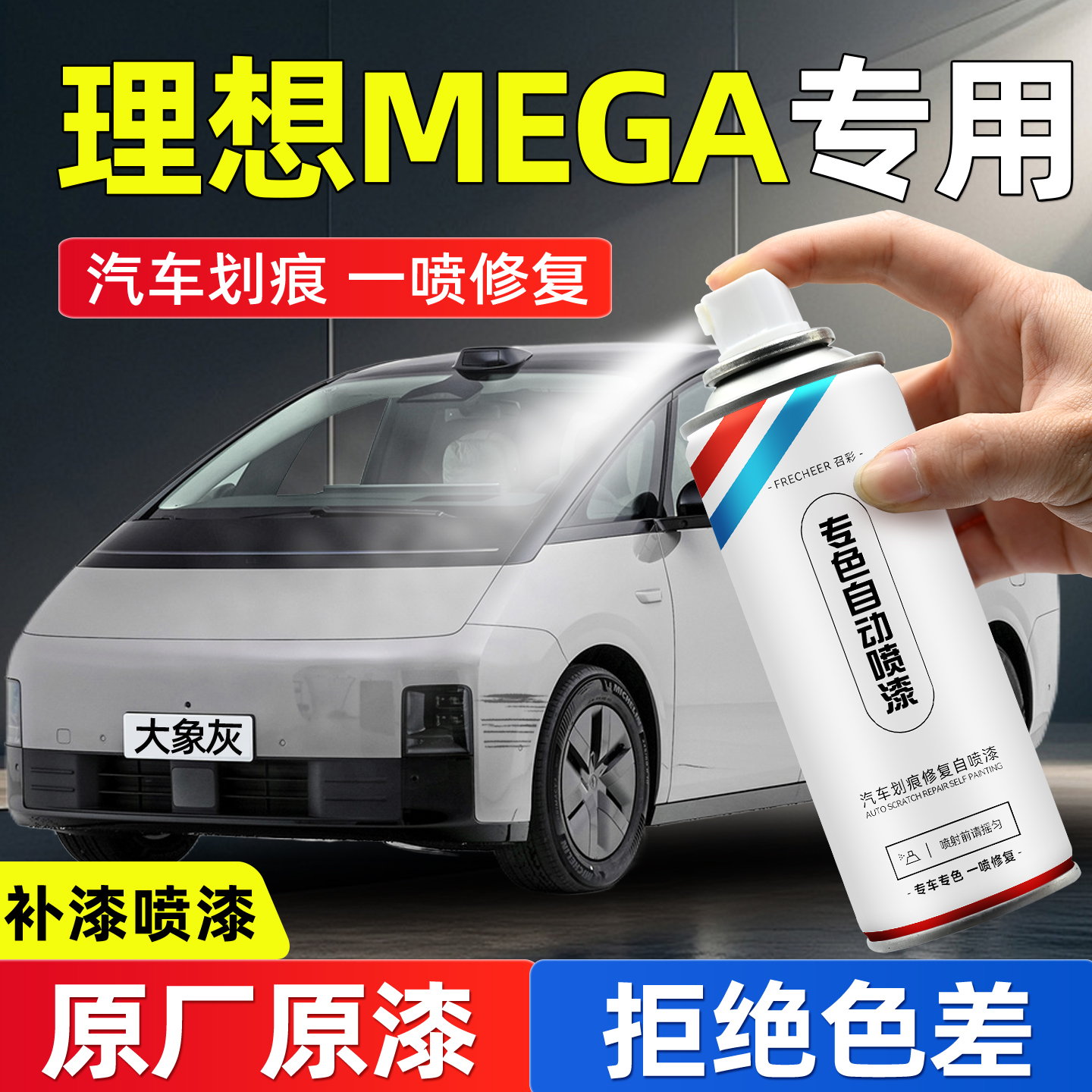 frecheer汽车专用自喷漆划痕修复