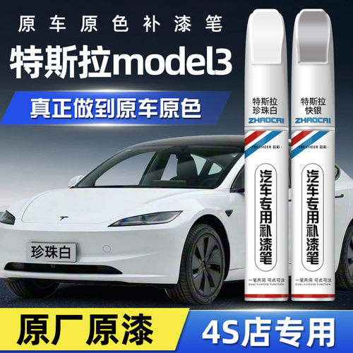 【原厂原漆】汽车补漆笔ZHAOCAI