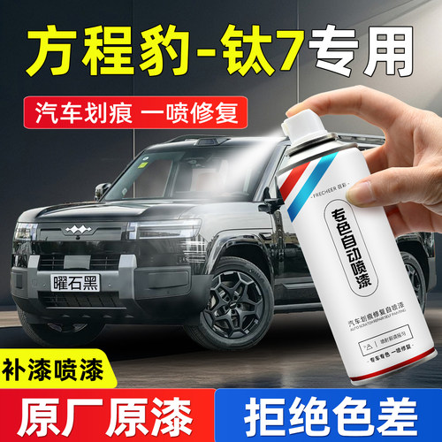 frecheer汽车专用自喷漆划痕修复