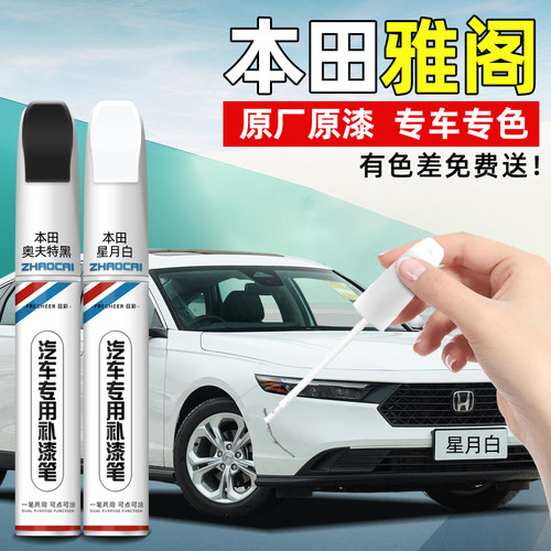 frecheer雅阁补漆笔星月白漆修复