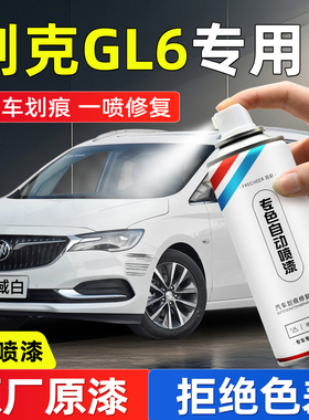 别克GL6汽车专用自喷漆雪域白色陨铁灰防锈漆星云紫划痕修复神器