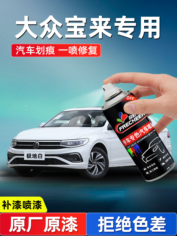 适用大众宝来自喷漆汽车专用极地白海贝金补漆笔车漆剐蹭画痕修覆