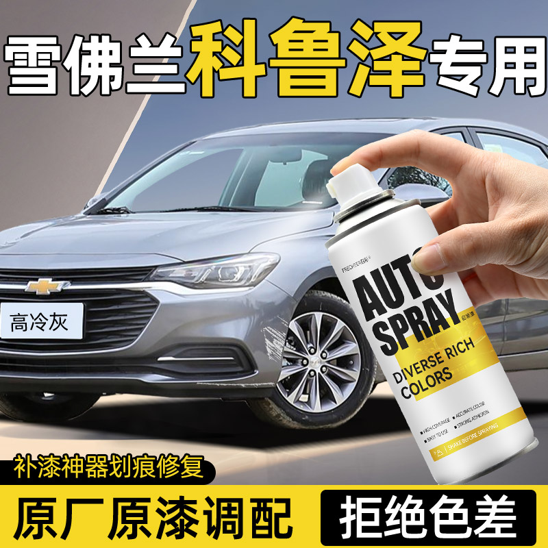 frecheer汽车专用自喷漆划痕修复