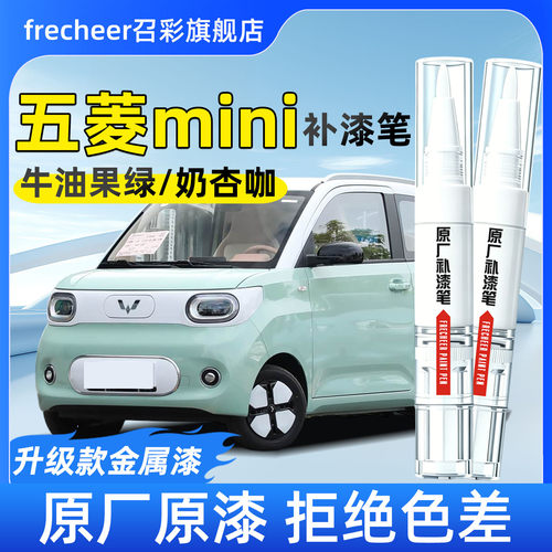 五菱mini汽车划痕修复神器补漆笔
