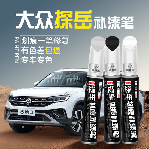 汽车补漆笔深度漆面划痕修复笔