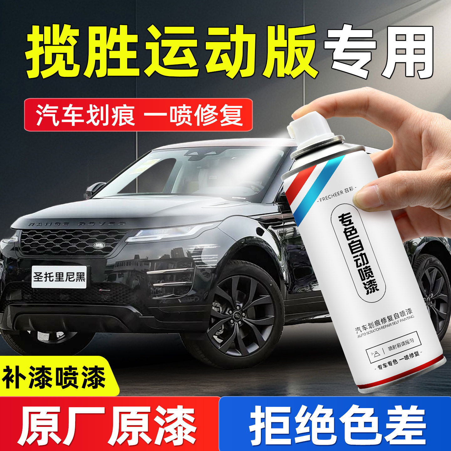 frecheer汽车专用自喷漆划痕修复