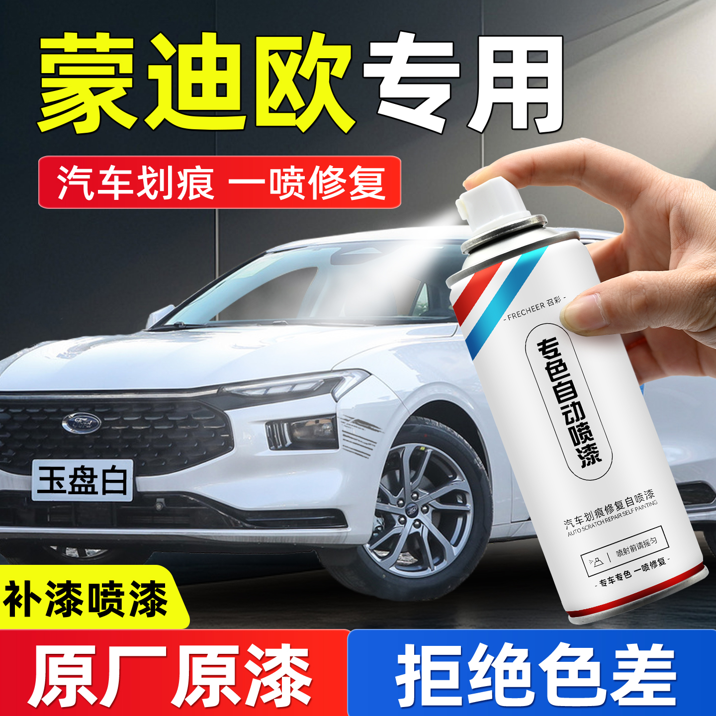 frecheer汽车专用自喷漆划痕修复