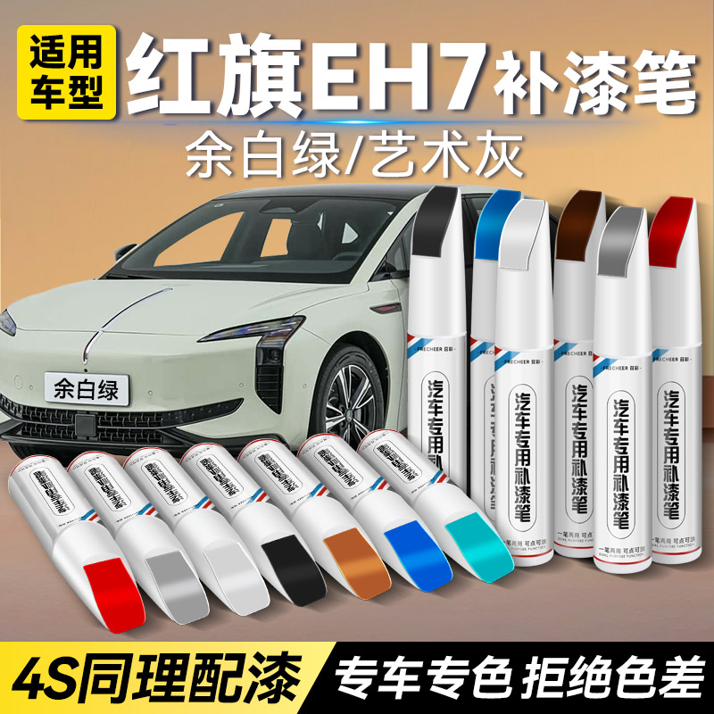 frecheer汽车专用补漆笔划痕修复