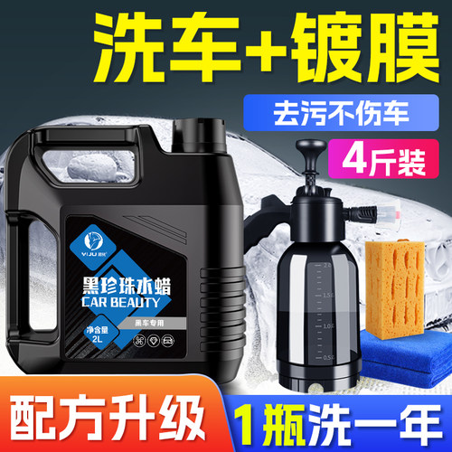 frecheer黑车专用洗车液去污清洁