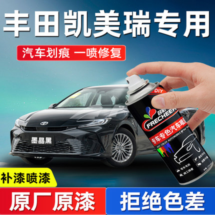 丰田凯美瑞自喷漆珍珠白墨晶黑色补漆笔汽车专用刮痕划痕修复车漆