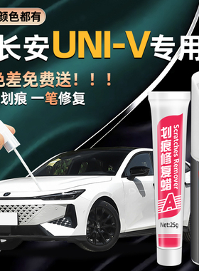 长安univ补漆笔炫影灰原子灰月光白色uni-v汽车专用车漆修复划痕