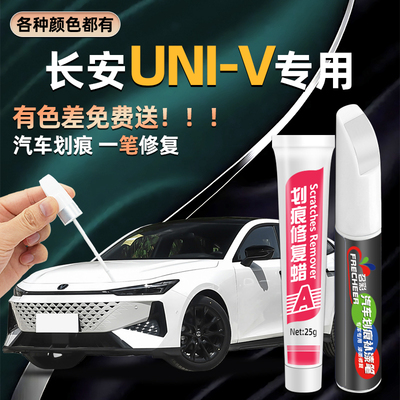 长安univ补漆笔炫影灰原子灰月光白色uni-v汽车专用车漆修覆画 划