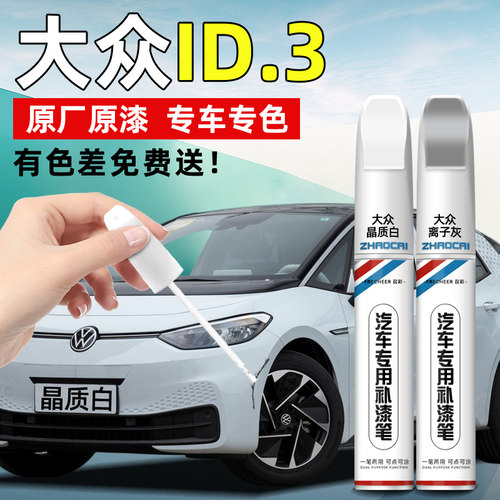 frecheer汽车专用补漆笔划痕修复