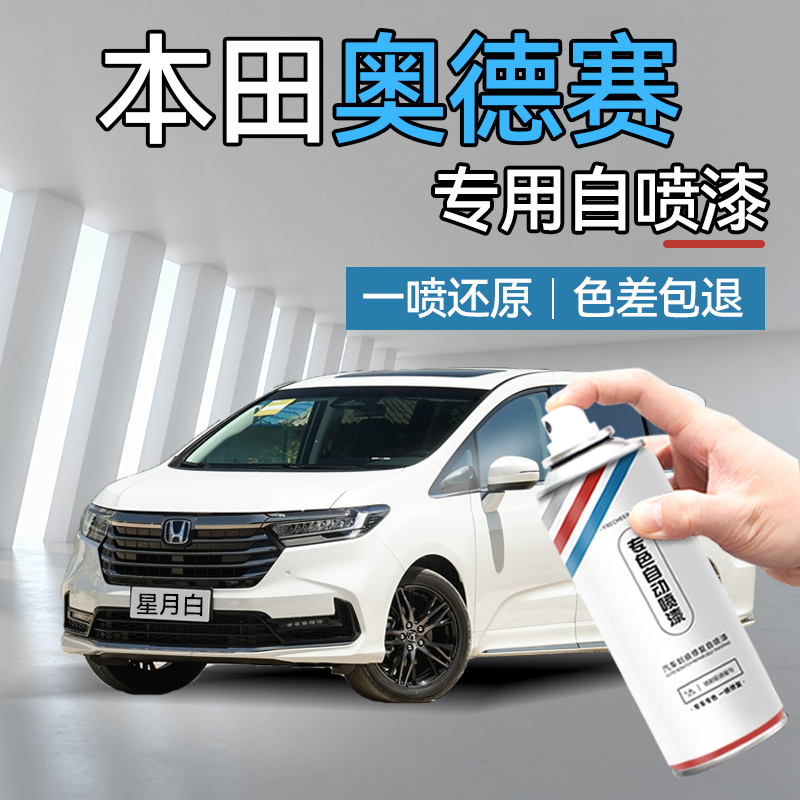 奥德赛自喷漆汽车划痕修复神器