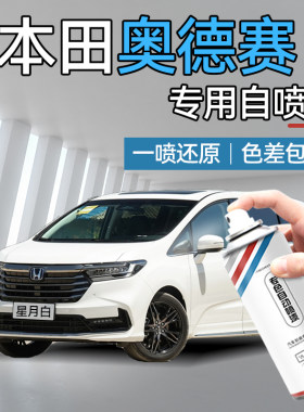 奥德赛自喷漆汽车划痕修复神器