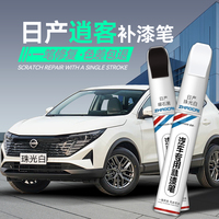 日产逍客补漆笔珍珠白色车漆修补琥珀金黑色汽车补漆神器划痕修复