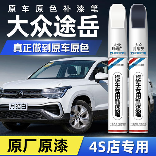 【专车专色】召彩车漆补漆笔